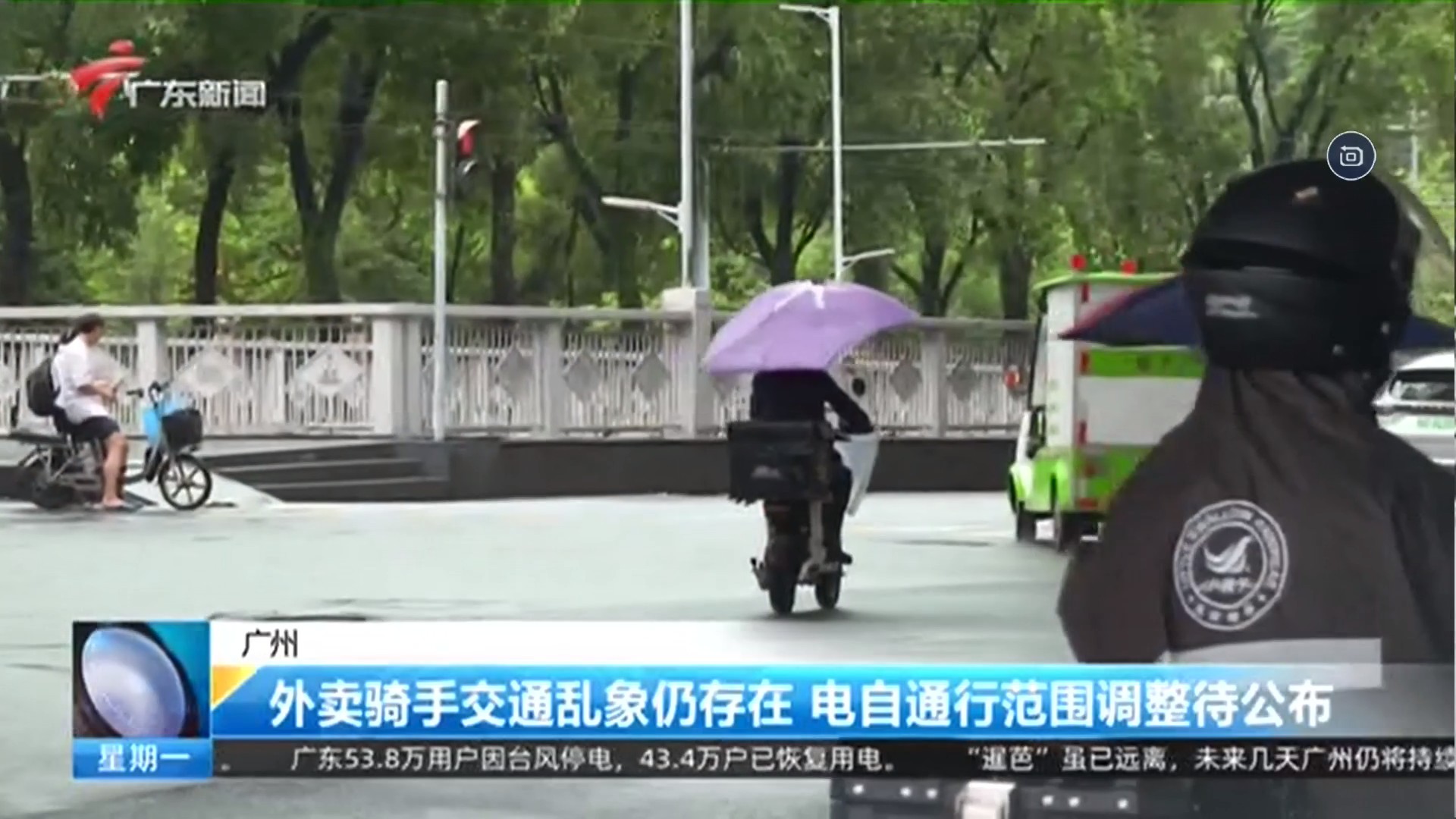 20220704广东新闻频道 今日焦点 广州：外卖骑手交通乱象仍存在 电自通行范围调整待公布