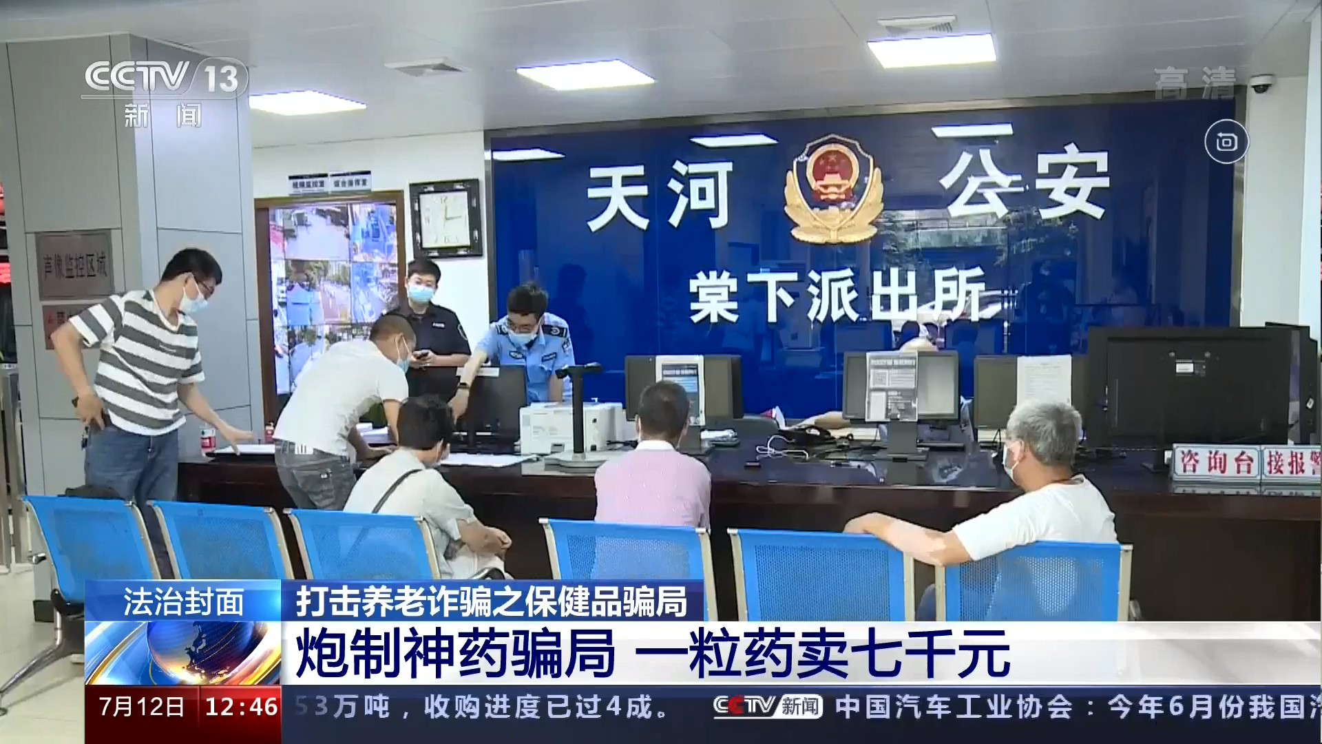 20220712中央电视台CCTV-13新闻频道 法治在线 法治封面 打击养老诈骗之保健品骗局