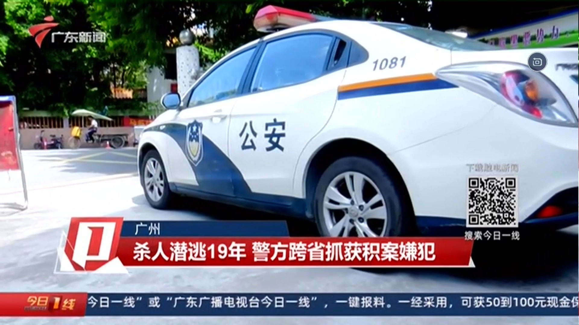 20220715广东新闻频道 今日一线 广州：杀人潜逃19年 警方跨省抓获积案嫌犯