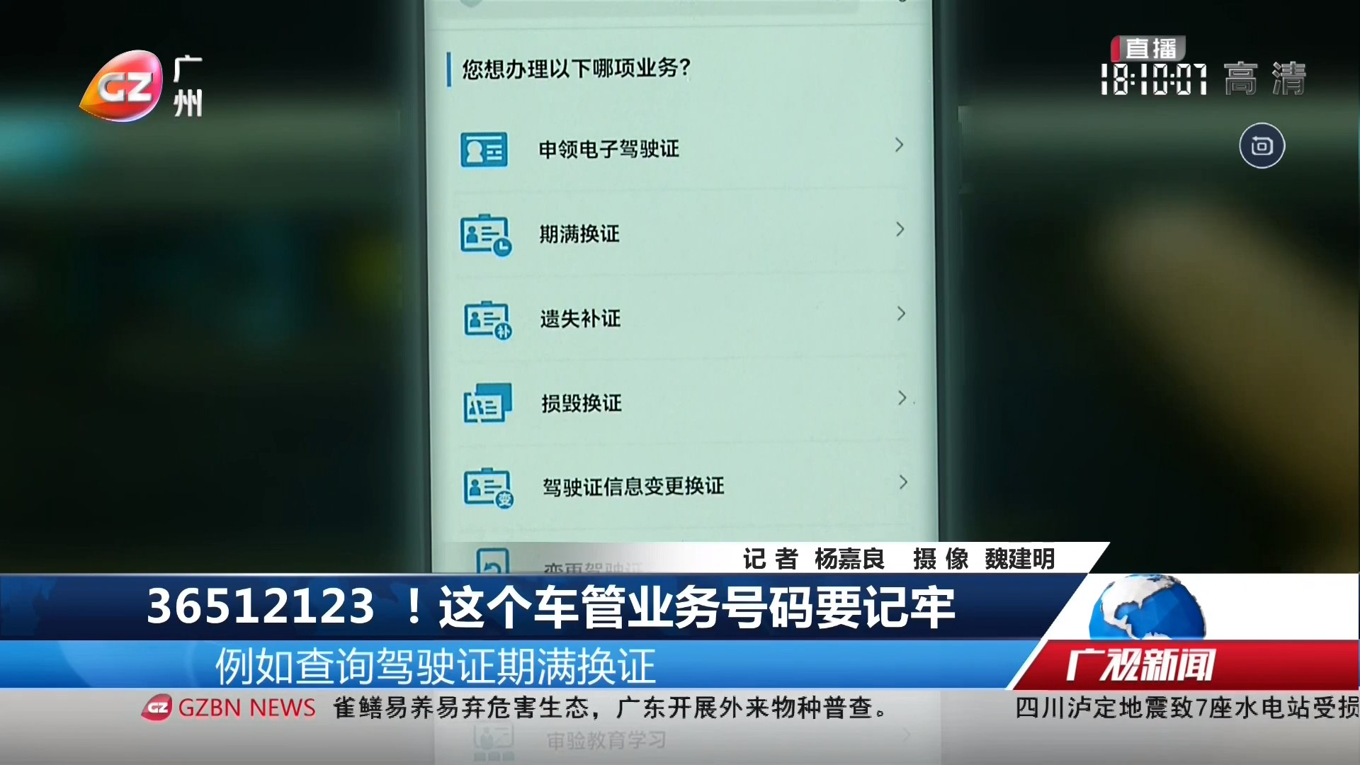 广州台综合频道 广视新闻 36512123！这个车管业务号码要记牢