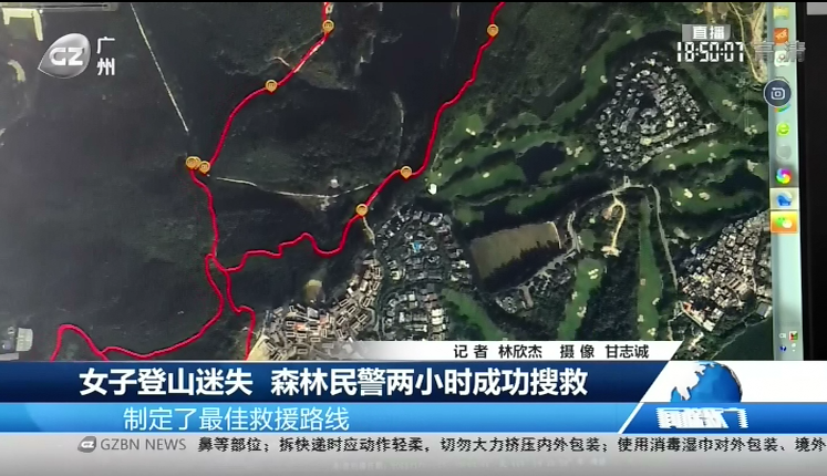 广州台综合频道 广视新闻 女子登山迷失 森林民警两小时成功搜救