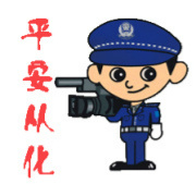 广州从化公安