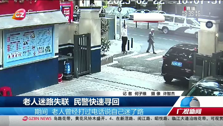 广州台综合频道 广视新闻 老人迷路失联 民警快速寻回