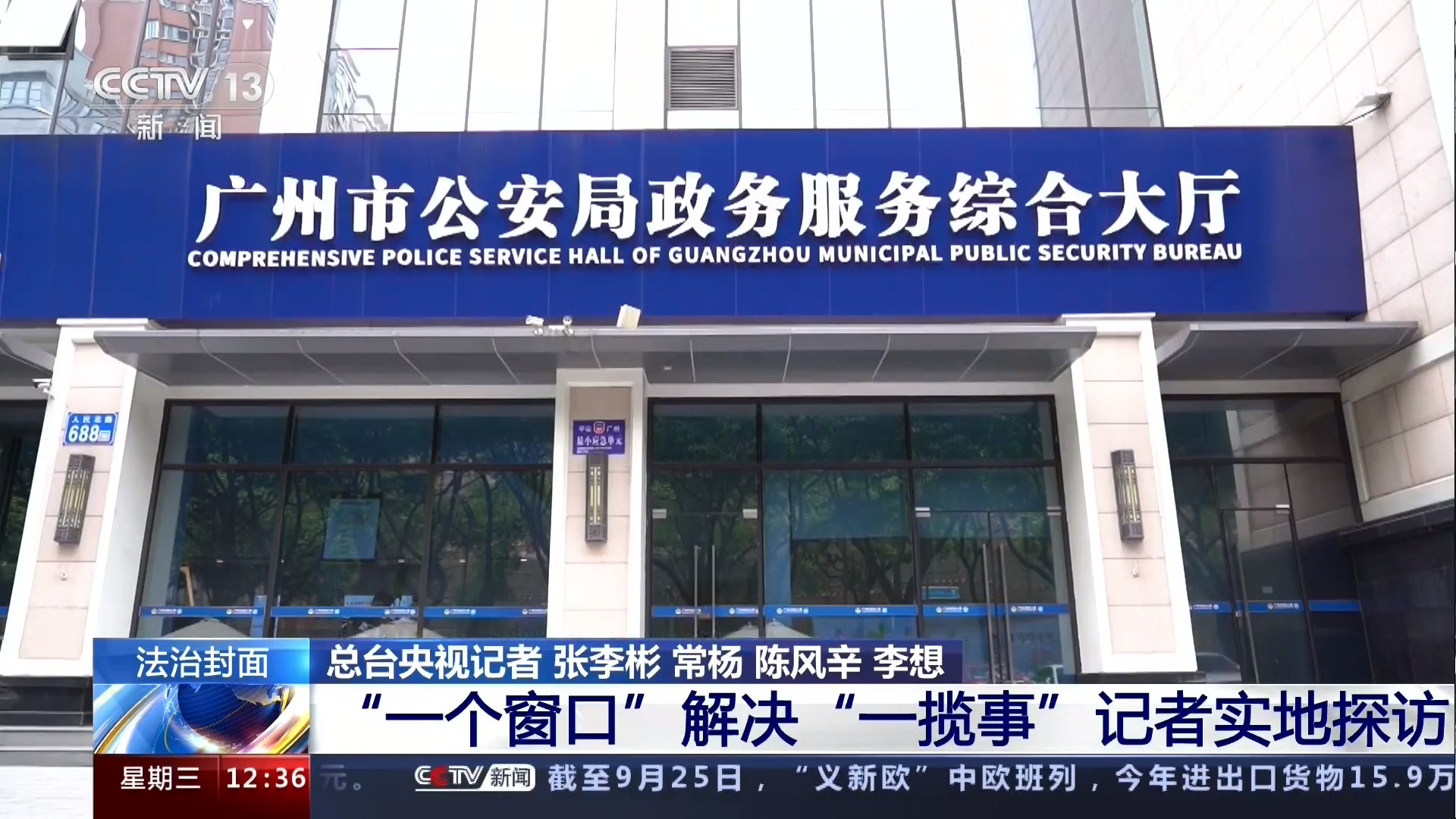 中央电视台CCTV-13新闻频道 法治在线 “一个窗口”解决“一揽事”记者实地探访