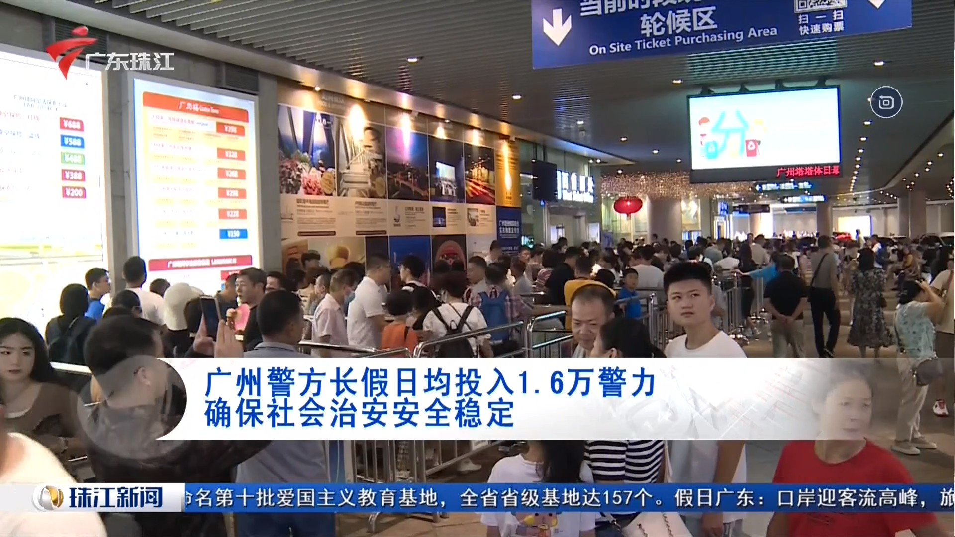 广东珠江频道 珠江新闻 广州警方长假日均投入1.6万警力 确保社会治安安全稳定
