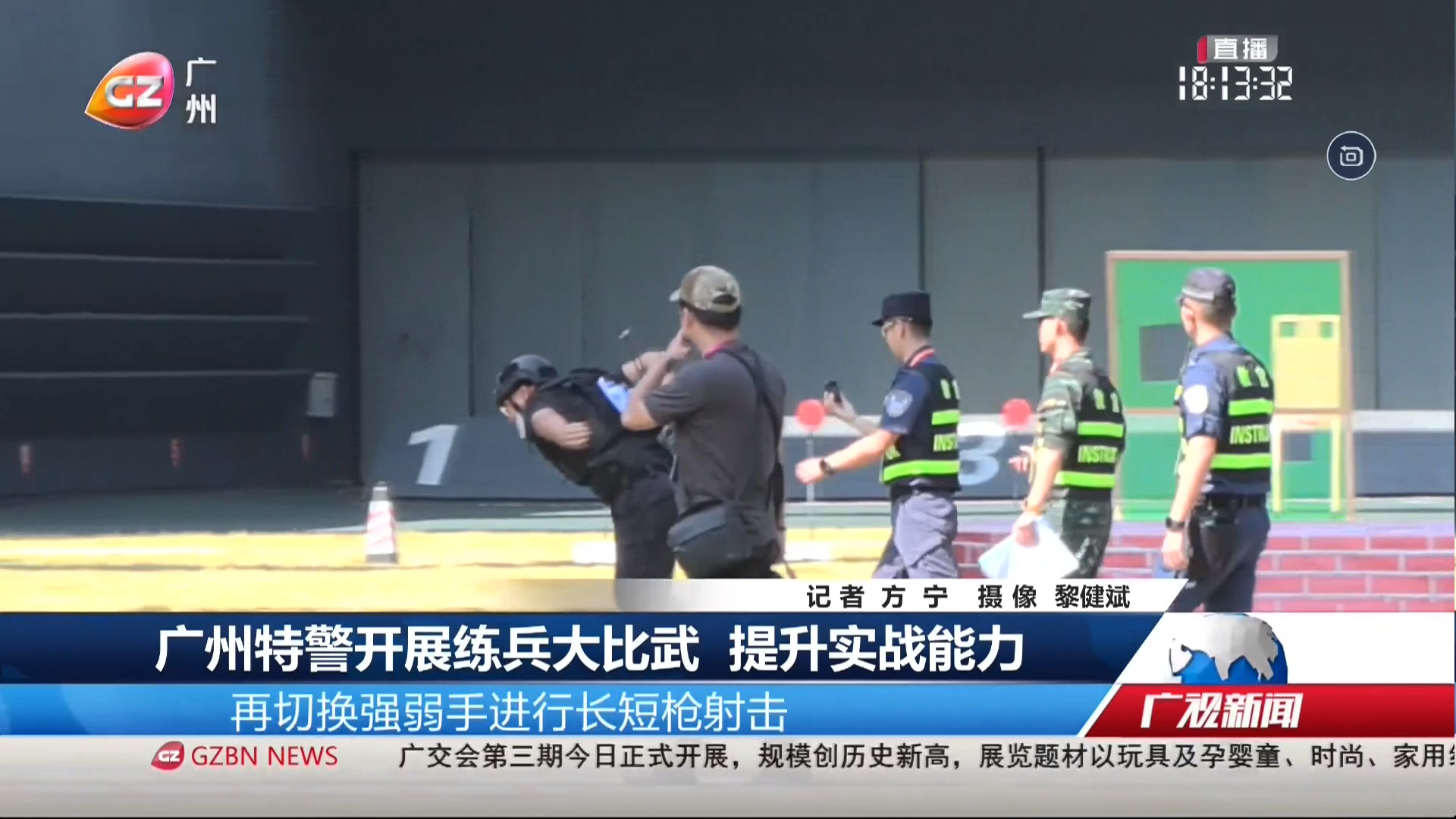 广州台综合频道 广视新闻 广州特警开展练兵大比武 提升实战能力