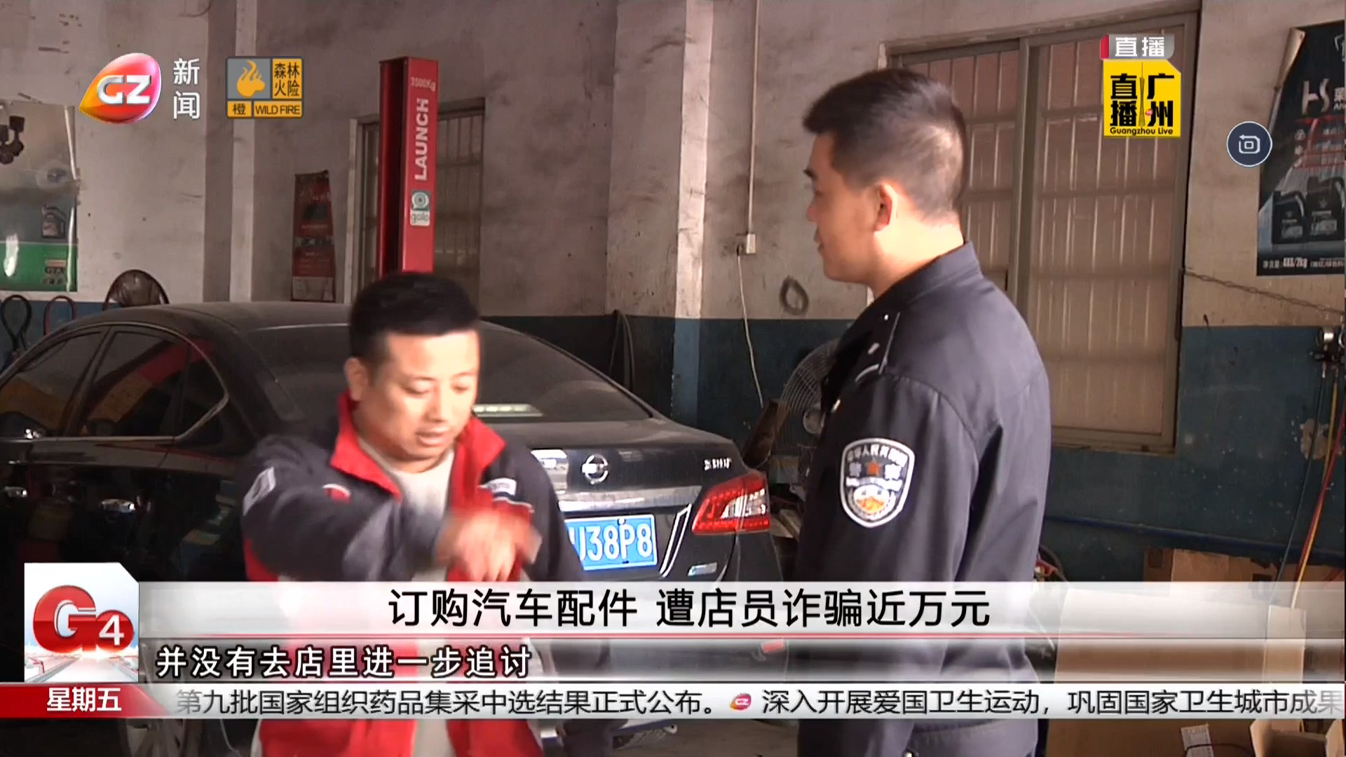 广州台新闻频道 G4出动 订购汽车配件 遭店员诈骗近万元