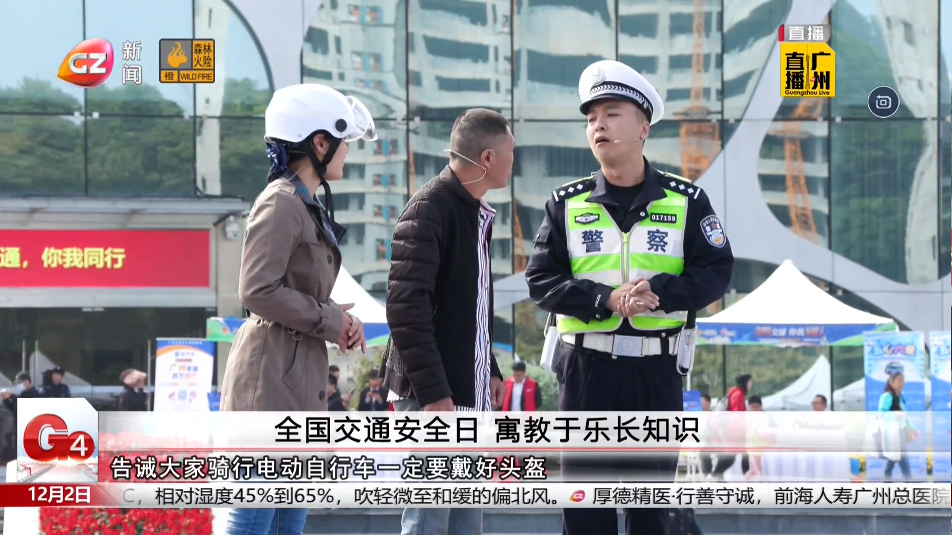 广州台新闻频道 G4出动 全国交通安全日 寓教于乐长知识