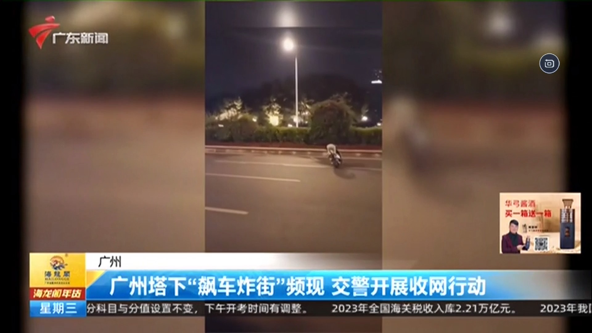 广东珠江频道 珠江新闻 广州：两名游客登山被困 警民联手救援