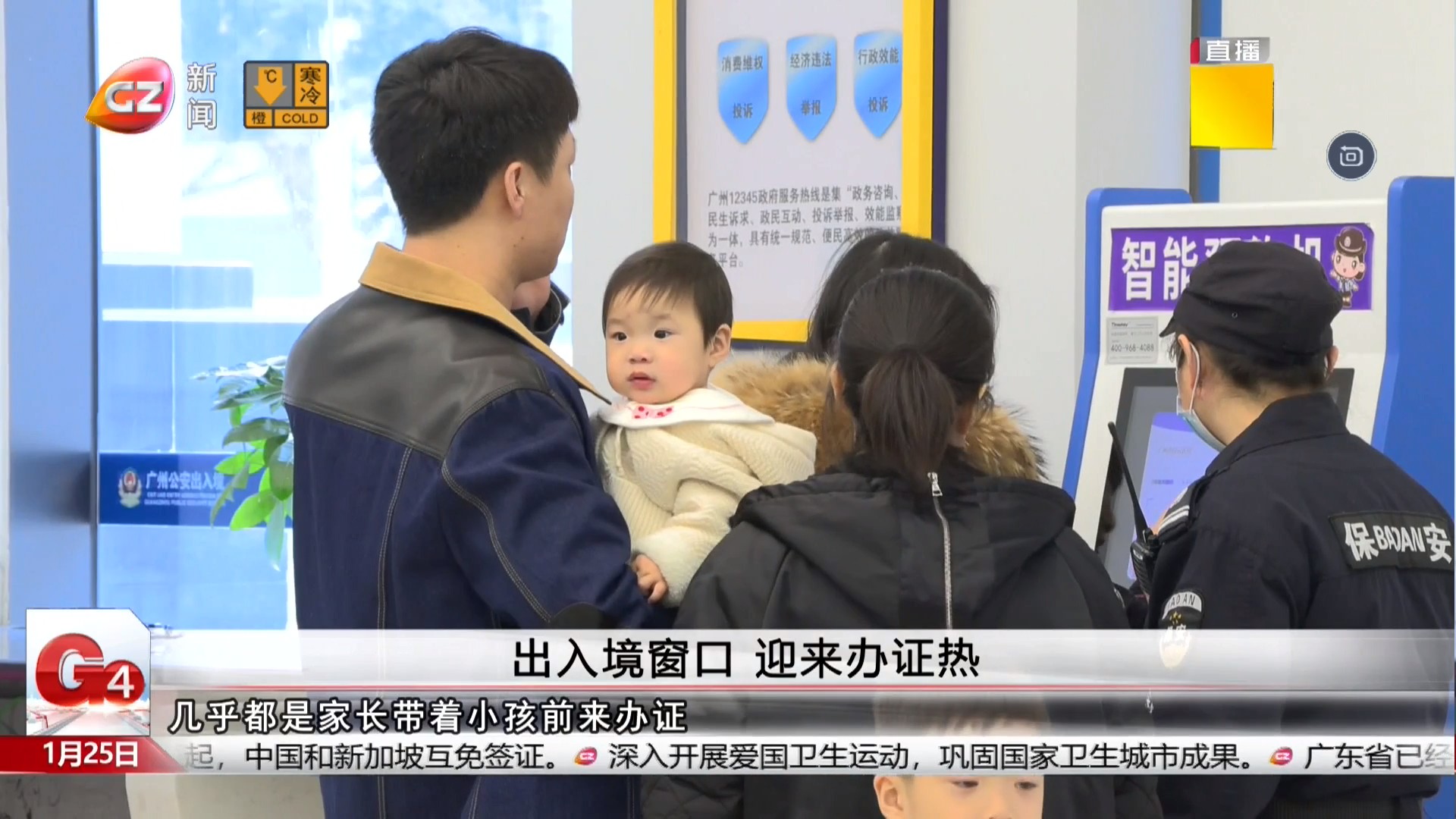 广州台新闻频道 G4出动 出入境窗口 迎来办证热