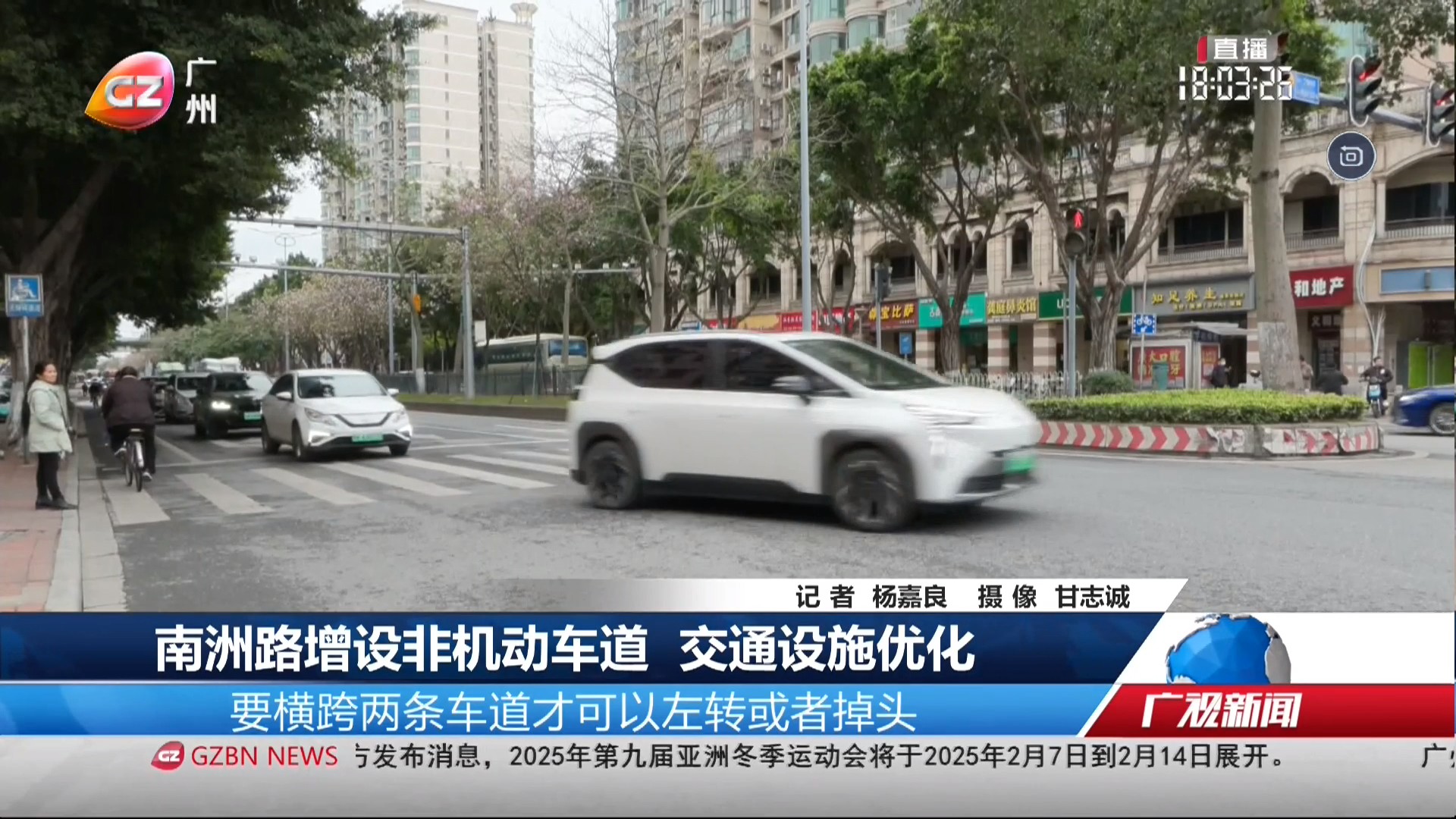 广州台综合频道 广视新闻 南洲路增设非机动车道 交通设施优化