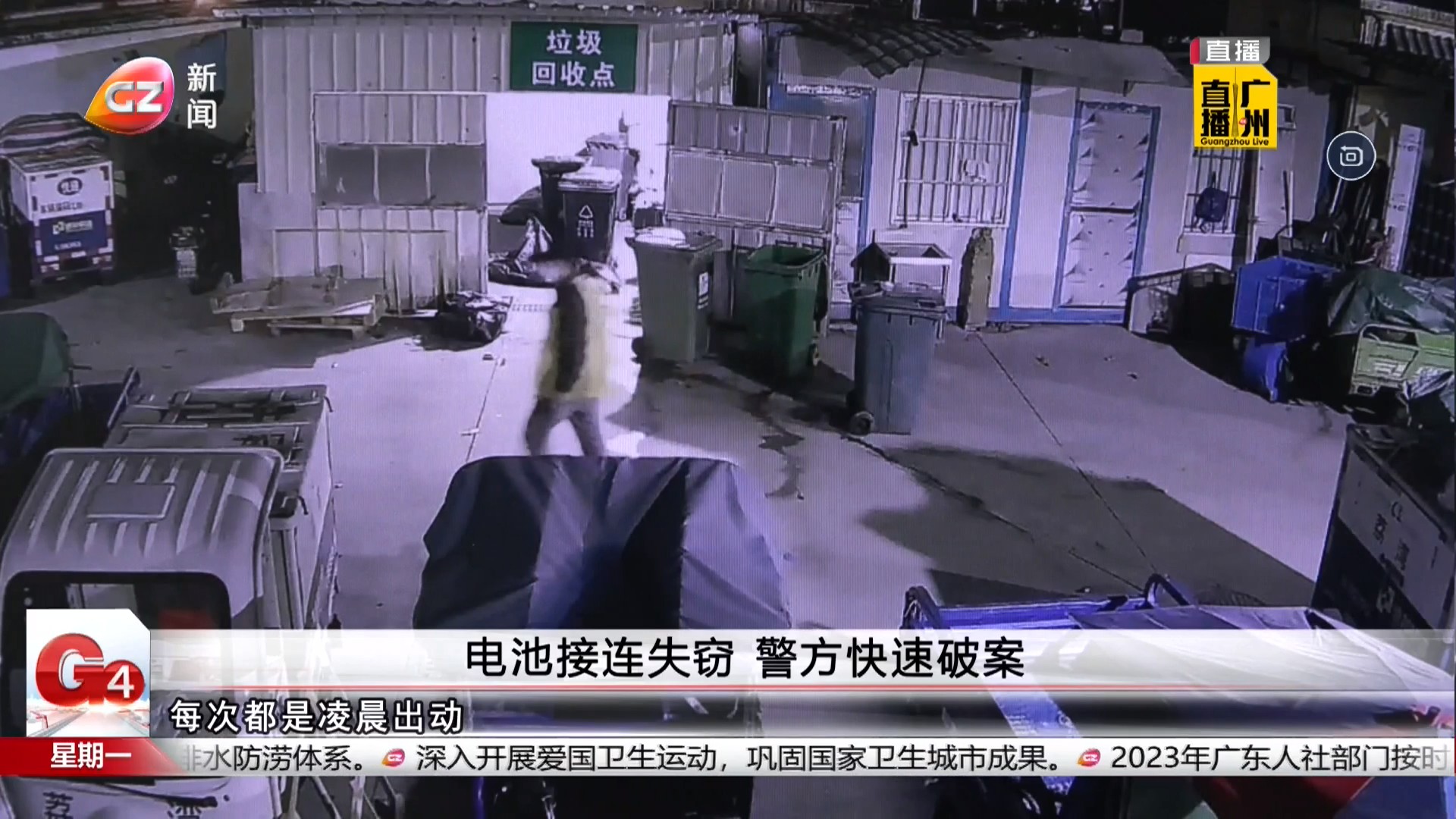 广州台新闻频道 G4出动 电池接连失窃 警方快速破案