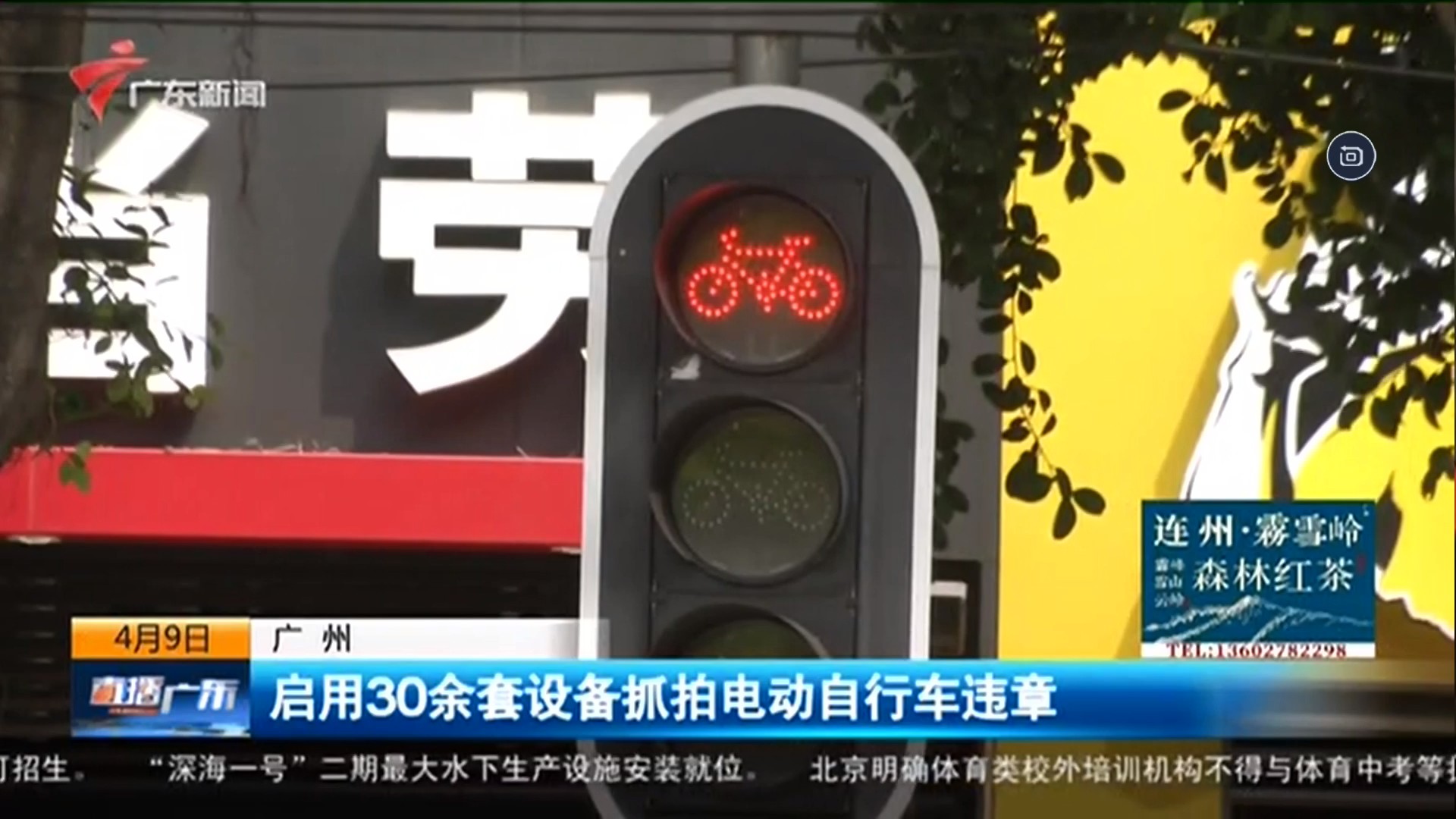 广东新闻频道 直播广东 【广州】启用30余套设备抓拍电动自行车违章