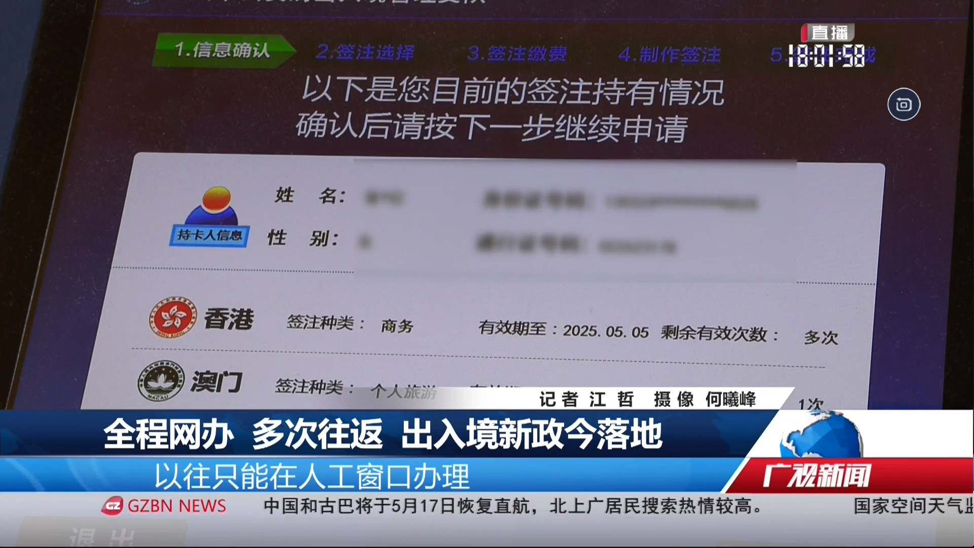 广州台综合频道 广视新闻 全程网办 多次往返 出入境新政今落地