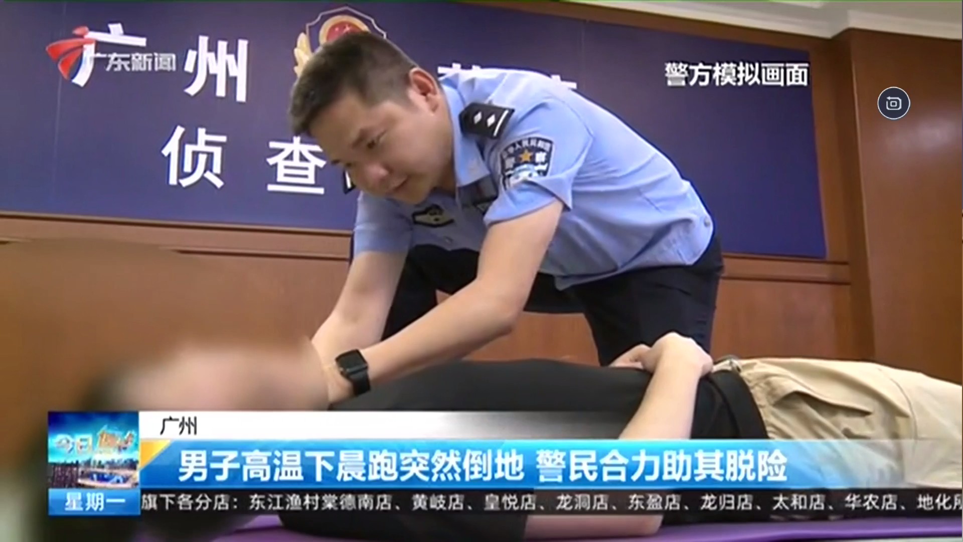 广东新闻频道 今日焦点 【广州】男子高温下晨跑突然倒地 警民合力助其脱险