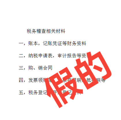 越秀冒充“税务稽查部门”诈骗2.png