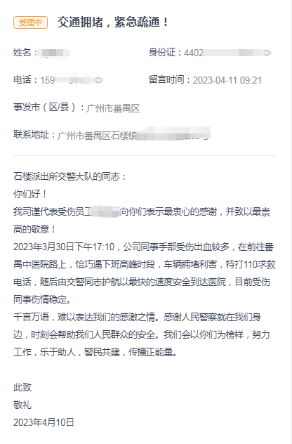 20230417广州番禺警方火速护送一名男子紧急就医.png